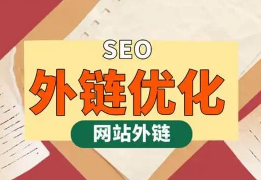 桓台seo优化可以发布外链的网站资源平台